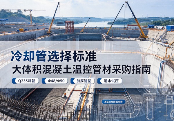 天全冷却管选择标准